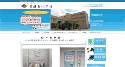 Desktop Screenshot of kasanuihigashi-p.skc.ed.jp