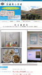 Mobile Screenshot of kasanuihigashi-p.skc.ed.jp