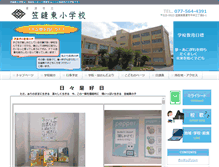 Tablet Screenshot of kasanuihigashi-p.skc.ed.jp